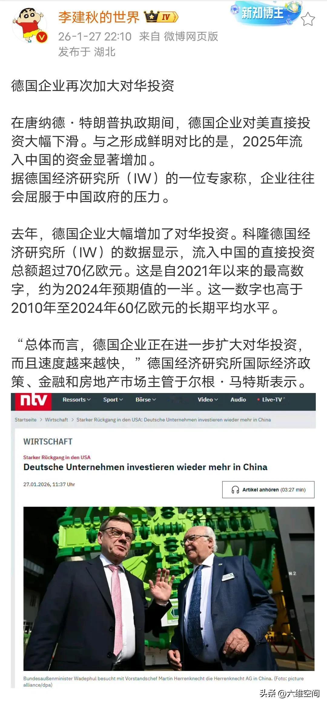 钱会流向文明的方向，德国企业再次加大对中国投资，德国企业的钱大部分都是实业投资，