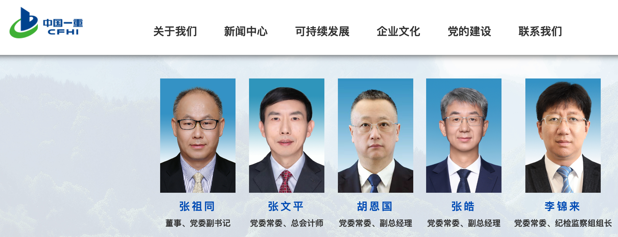 东风汽车集团副总经理、党委常委张祖同，调任中国一重集团董事、党委副书记。据了解，