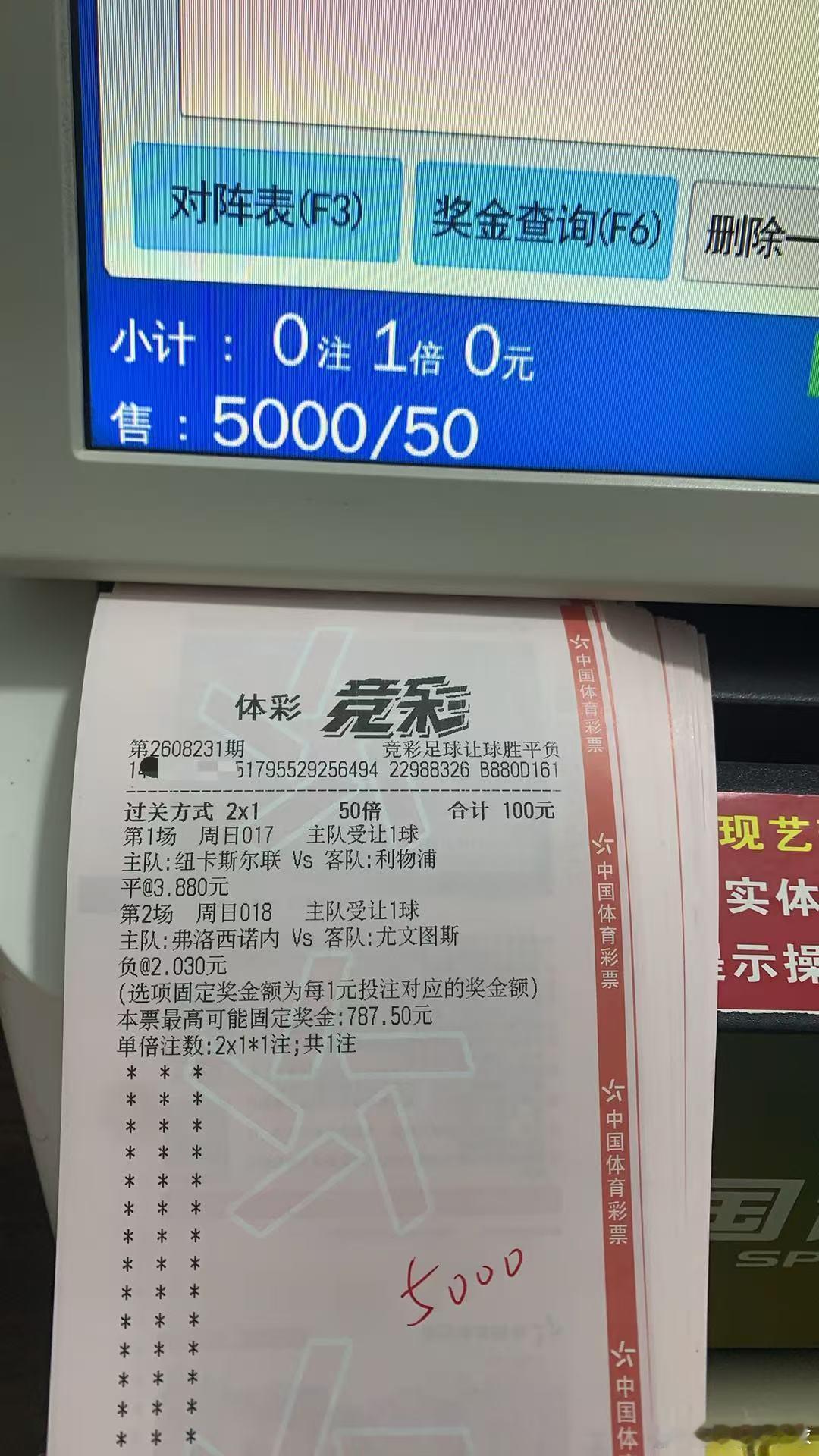 8.23星期日晚场私房菜（附自购重锤实单）016：勒阿弗尔🆚摩纳哥让胜（博平）