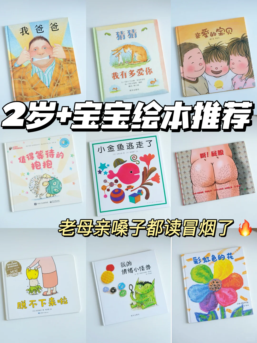 读到嗓子冒烟🔥2-3岁这些绘本闭眼入👉