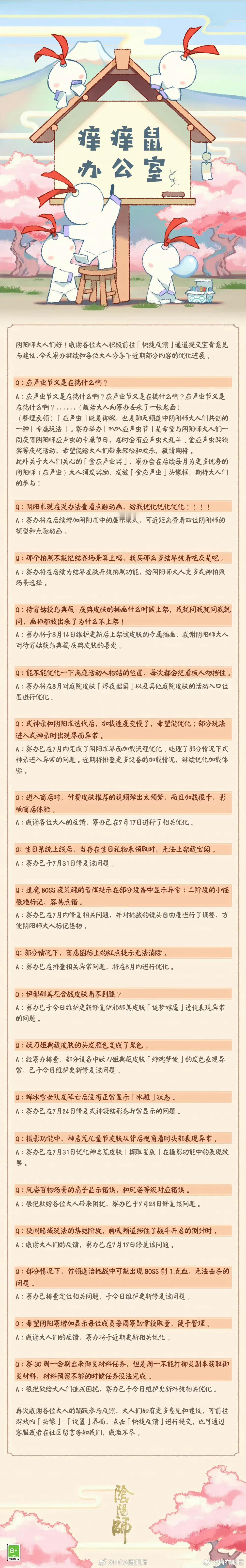 #阴阳师手游[超话]# 破天荒的优化，一句话总结1️⃣金应声虫头像框每月发放，当