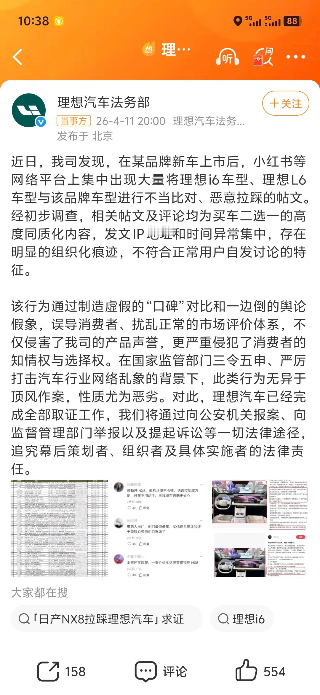 东风日产高管回应理想汽车 理想汽车 VS 东风日产  你更相信谁