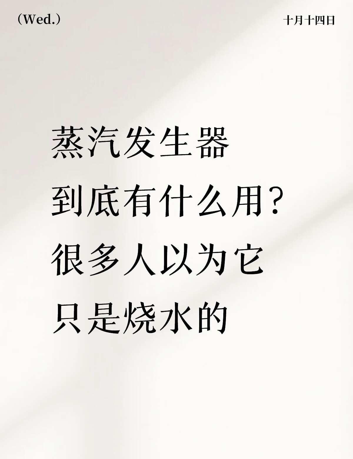 蒸汽发生器到底有什么用？
节能环保 蒸汽发生器 安徽尚亿热能 合肥蒸汽发生器 环