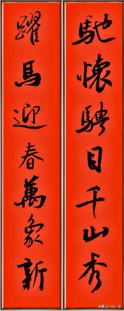 驰怀骋目千山秀
跃马迎春万象新
世界
早安
[祈祷]
马到成功对联 新年撰佳联 