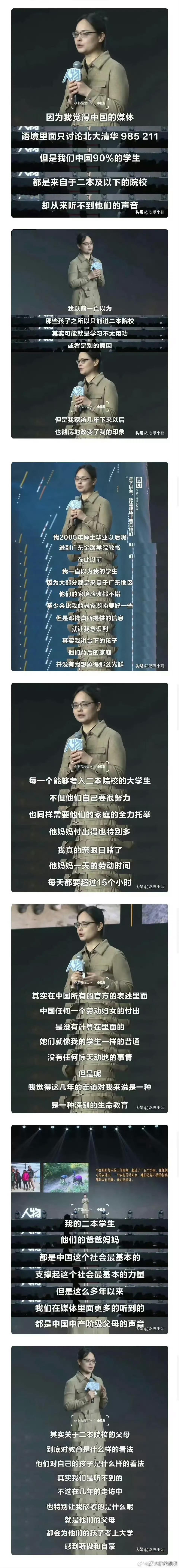 我们中国90%的学生都来自二本以下院校，却从来听不到他们的声音。 ​​​