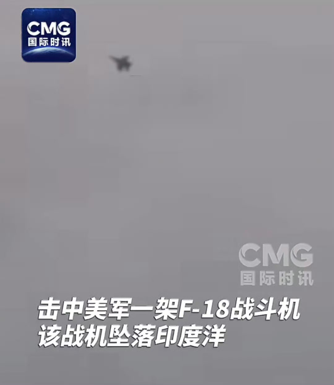 伊朗伊斯兰革命卫队3月25日称，伊朗防空系统当天下午精准击中美军一架F-18战斗