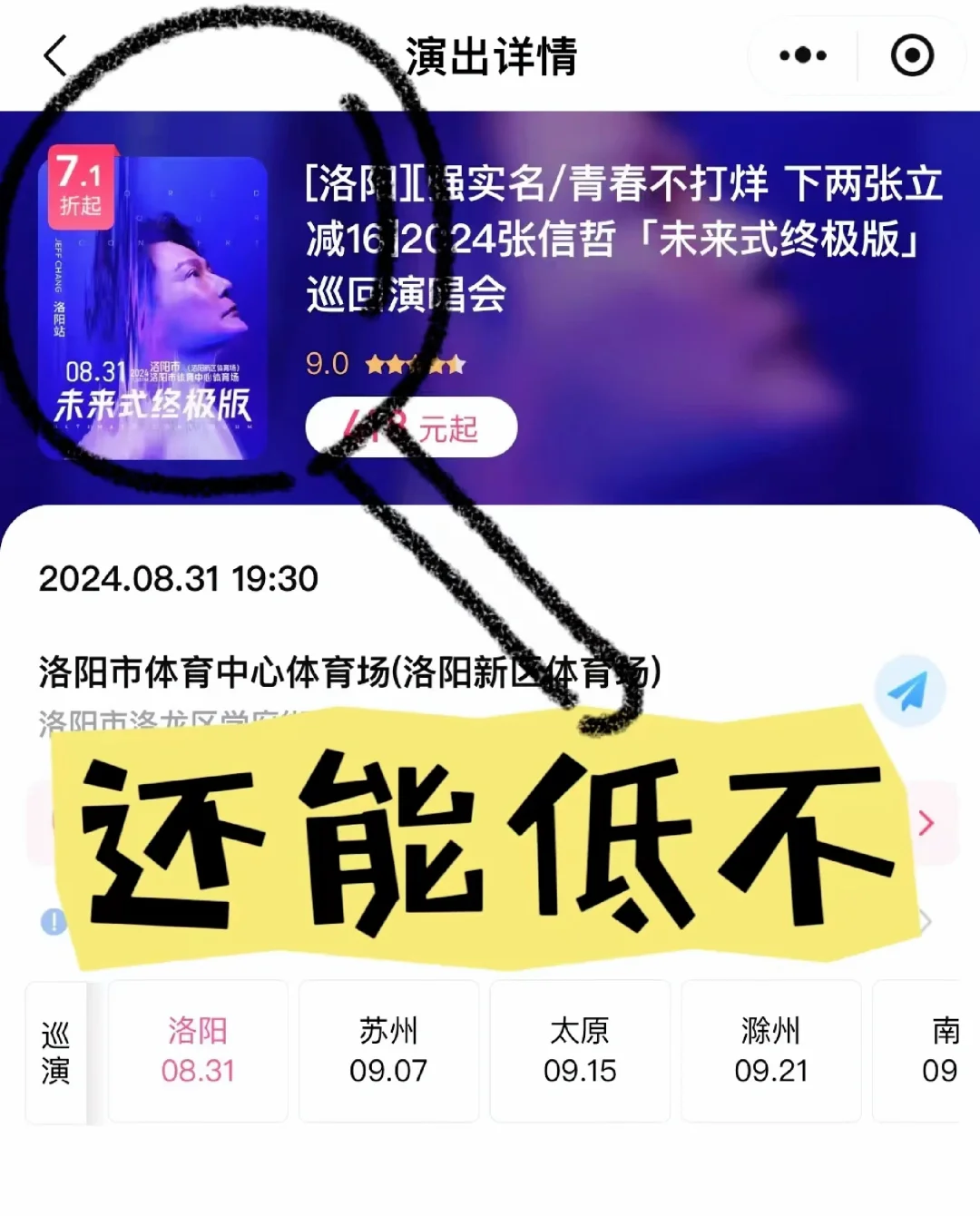 洛阳张信哲也逃不过打折啊？？？