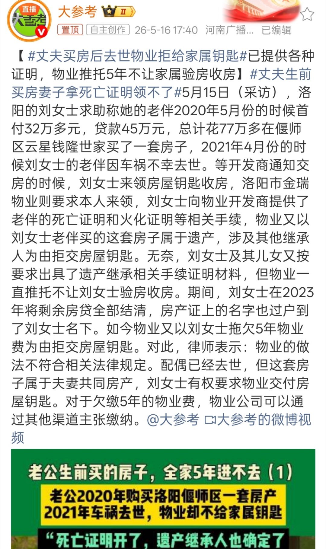 丈夫买房后去世物业拒给家属钥匙这物业怎么感觉是直接想把这套房子占为己有了？？？ 
