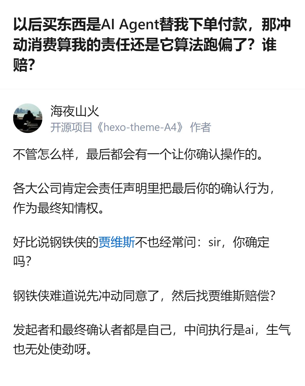 以后AI Agent替你下单，哪怕算法跑偏，最后拍板的还是你自己，真要算责任，根