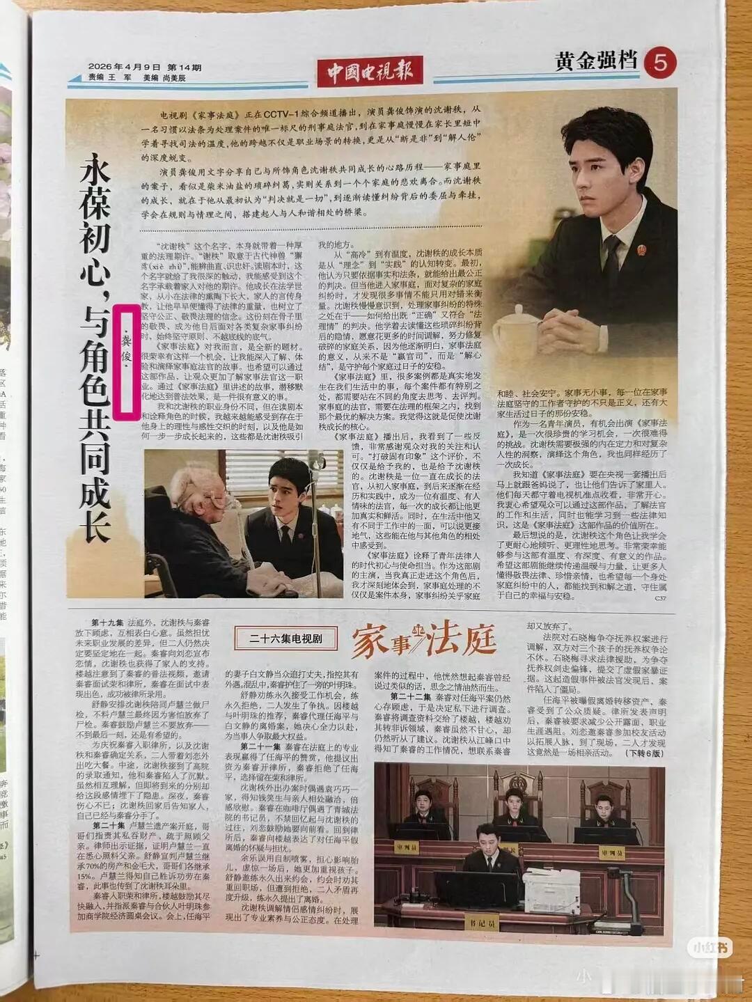 龚俊在中国电视报发文章了 