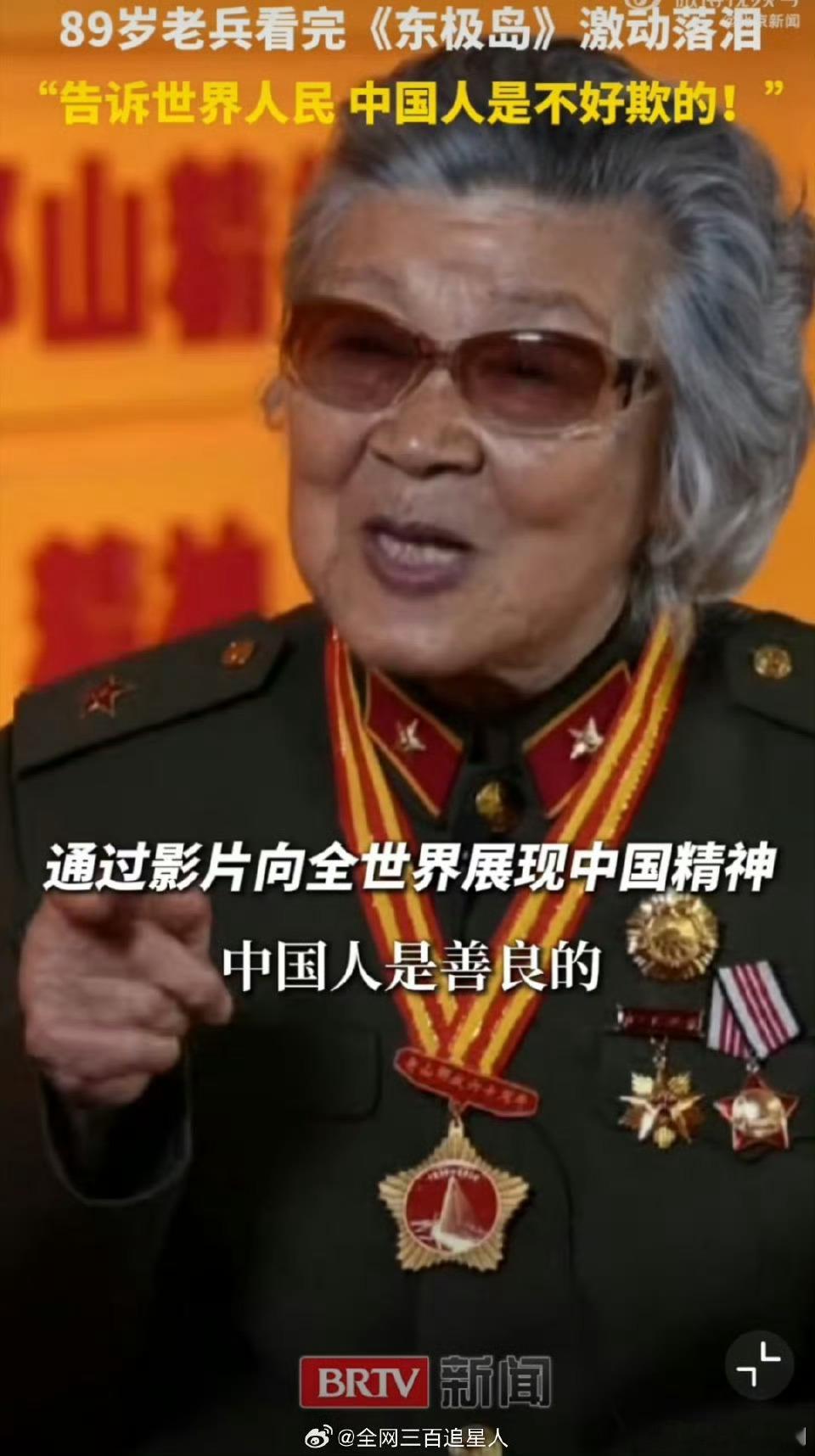 89岁抗战老兵说中国人善良却不好欺 89岁老兵看《东极岛》落泪：影片呐喊民族骨气