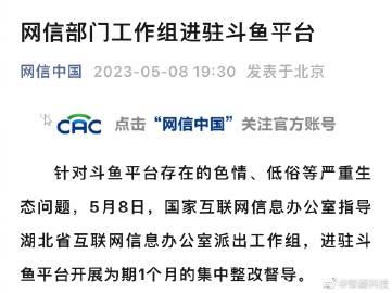 斗鱼，要被锤了，存在色情、低俗等...

自从斗鱼新规出来——即使是违规扣分后主