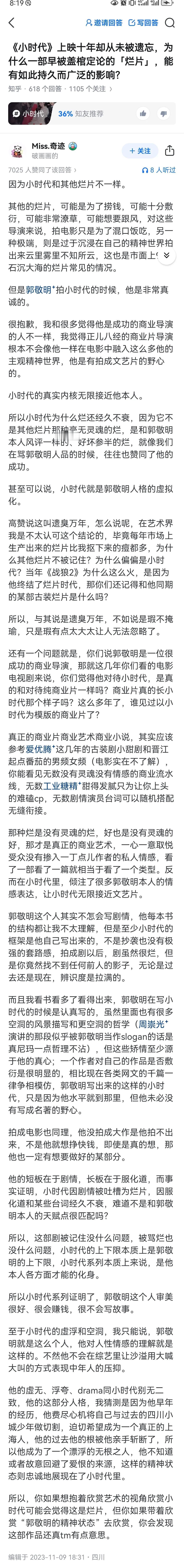 那么多烂片，为啥就郭敬明的【小时代】被人记住了？
最近一直在思考这个问题，烂片千