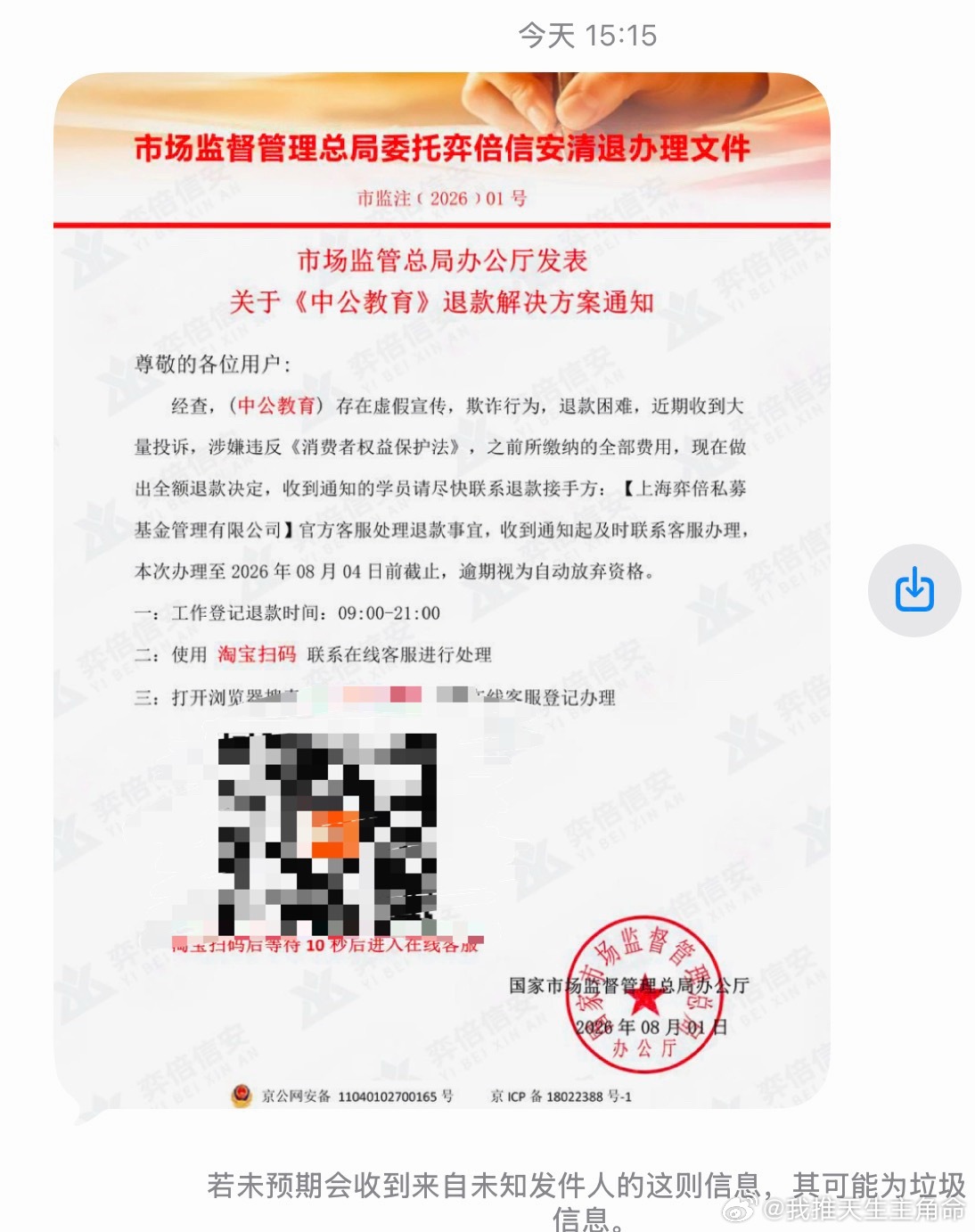 骗子是不是把我当傻子，市场监管局委托淘宝店退款来着 
