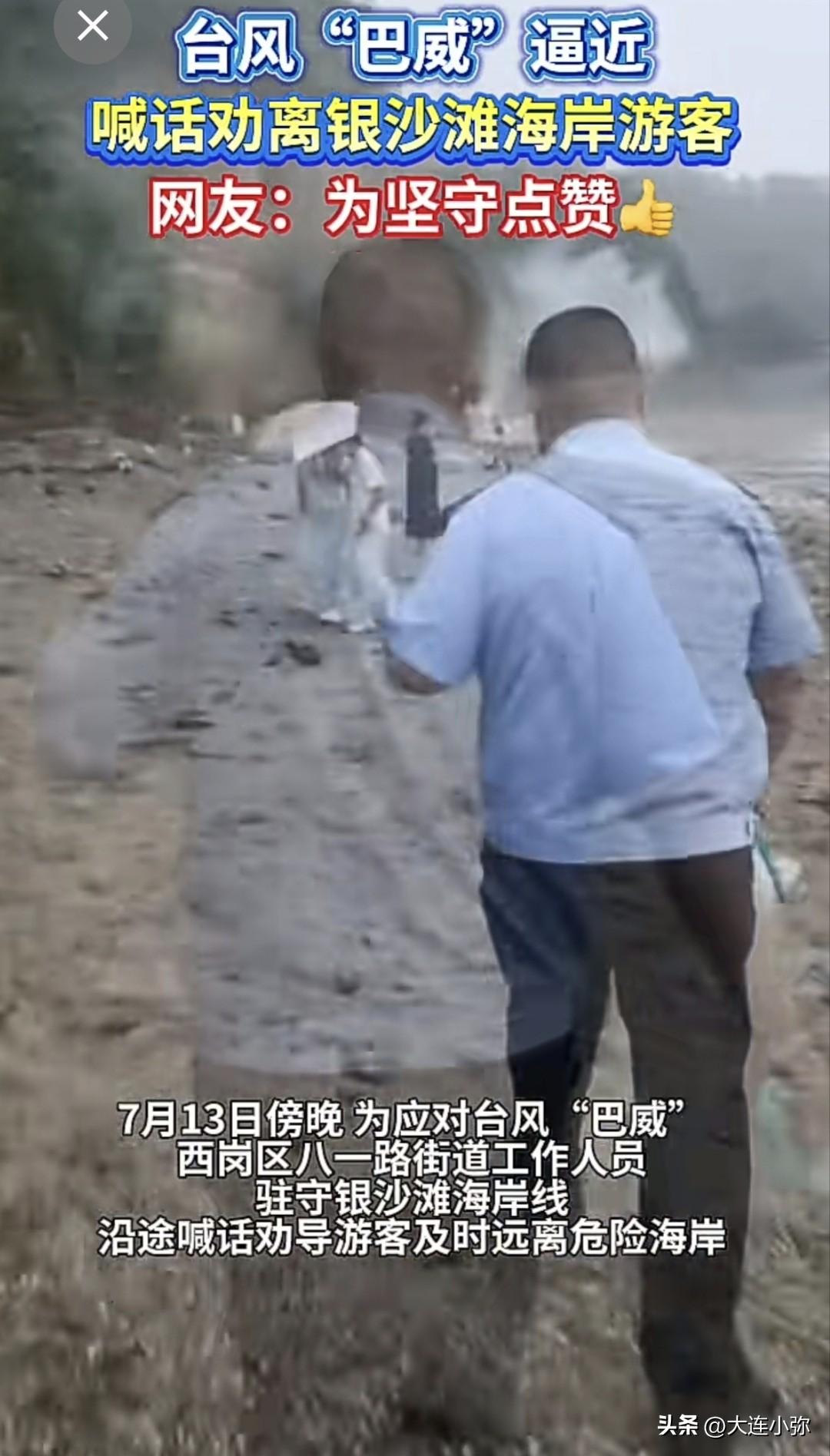 昨天巴威台风逼近大连海面风浪暴涨，街道工作人员坚守海岸劝退游客🔥
台风“巴威”