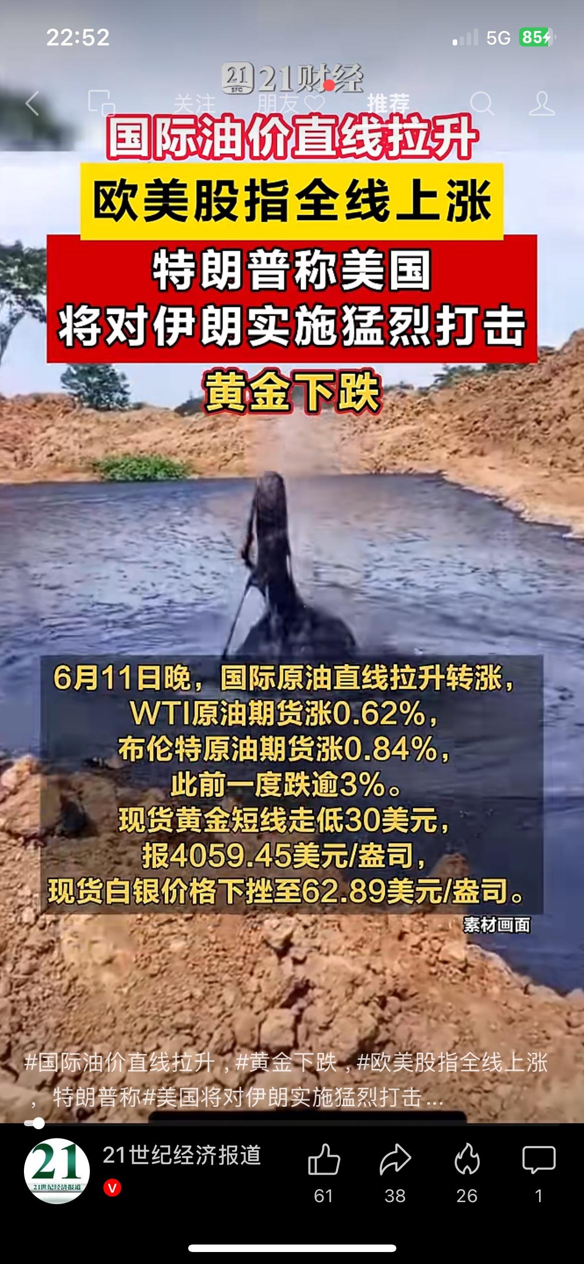 反差行情来了！美伊局势升温，油价拉升黄金反倒跳水
各位朋友，隔夜地缘消息打乱全球