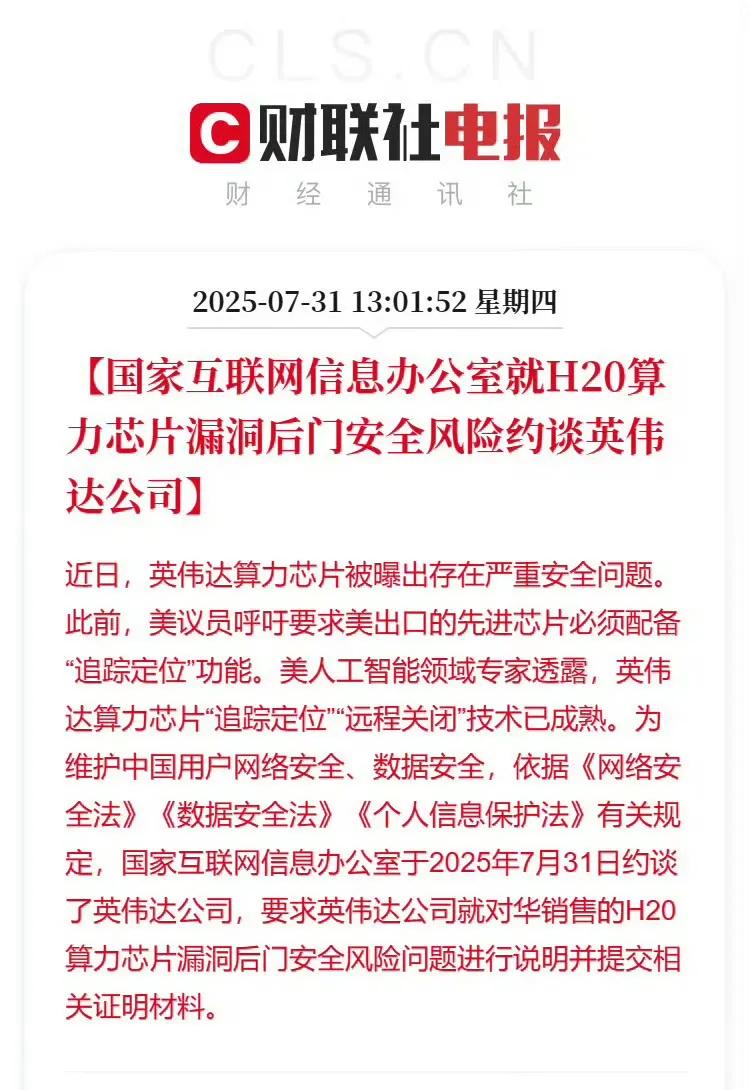 这还不将它逐出中国市场，还等什么？

英伟达的算力芯片Ｈ20存在严重安全问题！目