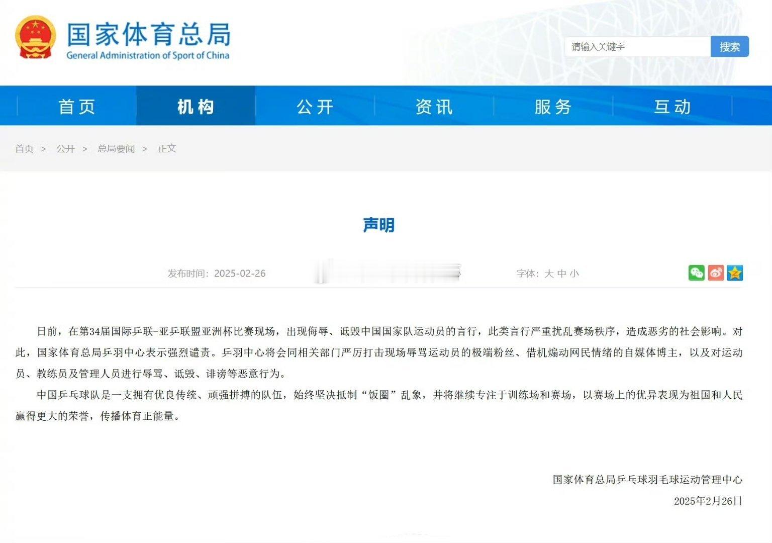 国家体育总局乒羽中心声明 赶紧制止一下吧，体育竞技本来就是干干净净光明正大的用实