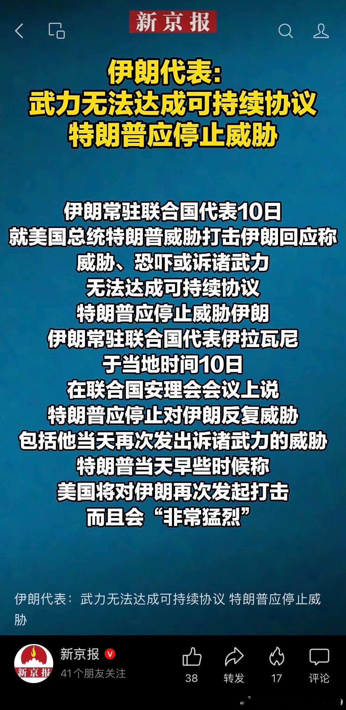 浅浅体：川普压伊朗，伊朗不让压。川普硬要压，伊朗没办法。言下之意，我现在又打不过