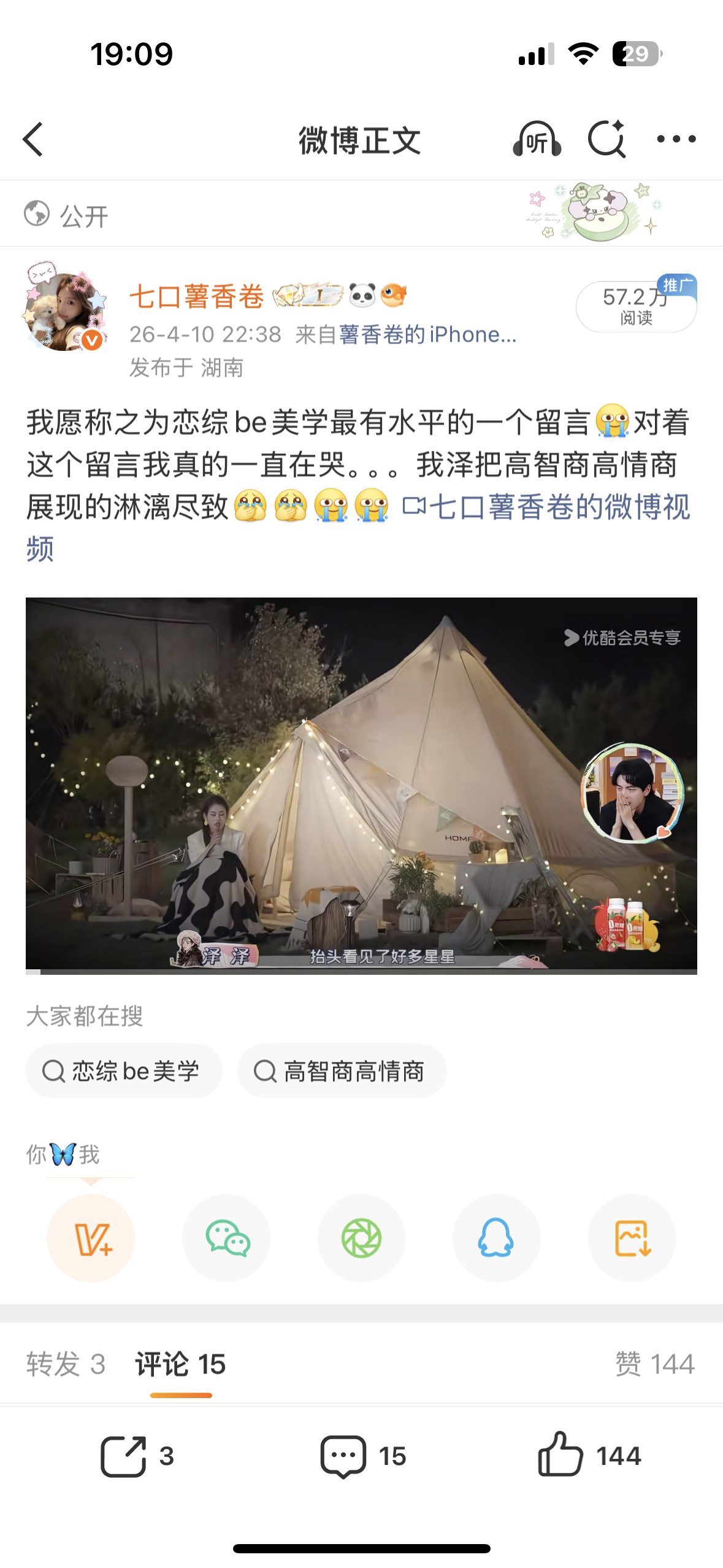 卧槽谁敢看这个阅读量 