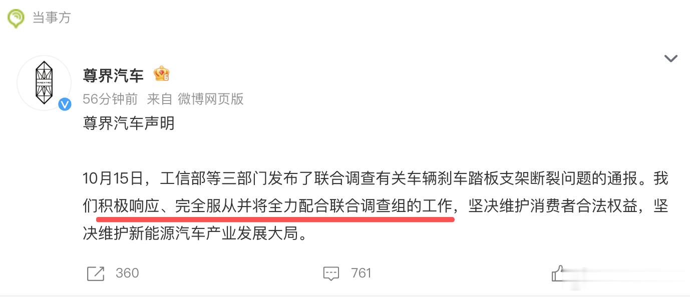 ​​​​三部门联合调查尊界刹车断裂 ​尊界回应三部门联合调查刹车断裂  如果真的