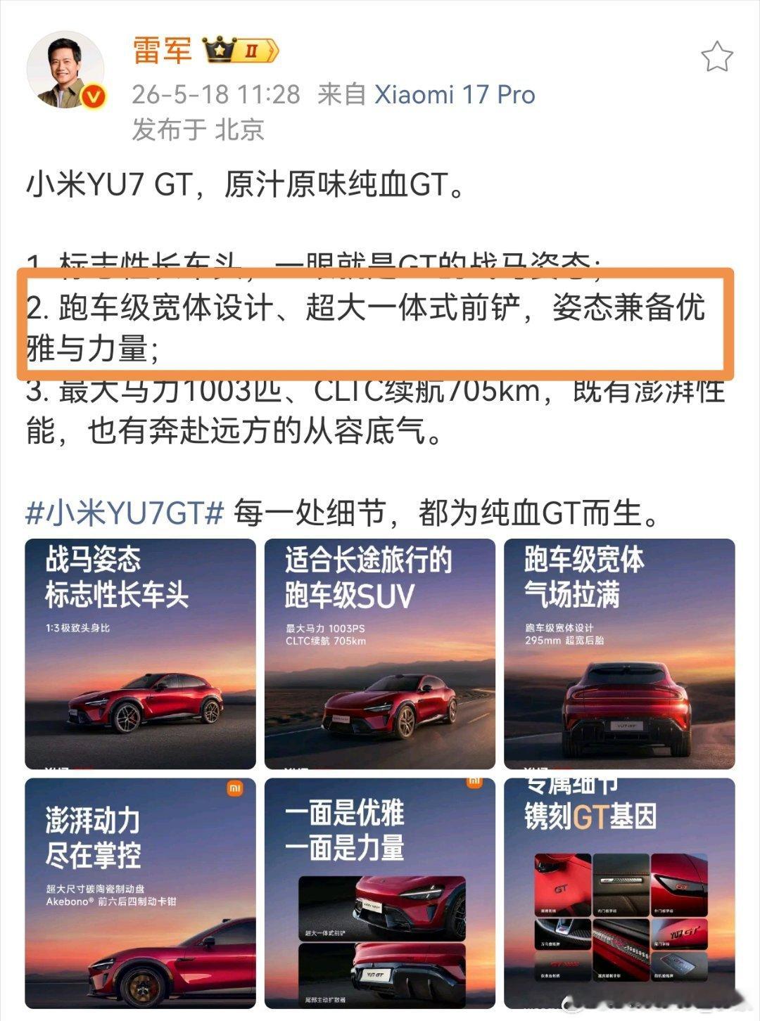 这次YU7 GT加了宽体，这个路子是对的。起码是真的给外观一些特殊性。 