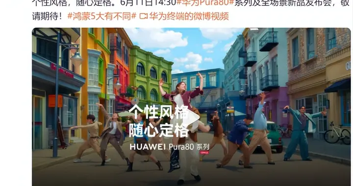 华为Pura 80第三支预告片发布，或将支持实时拍摄调色