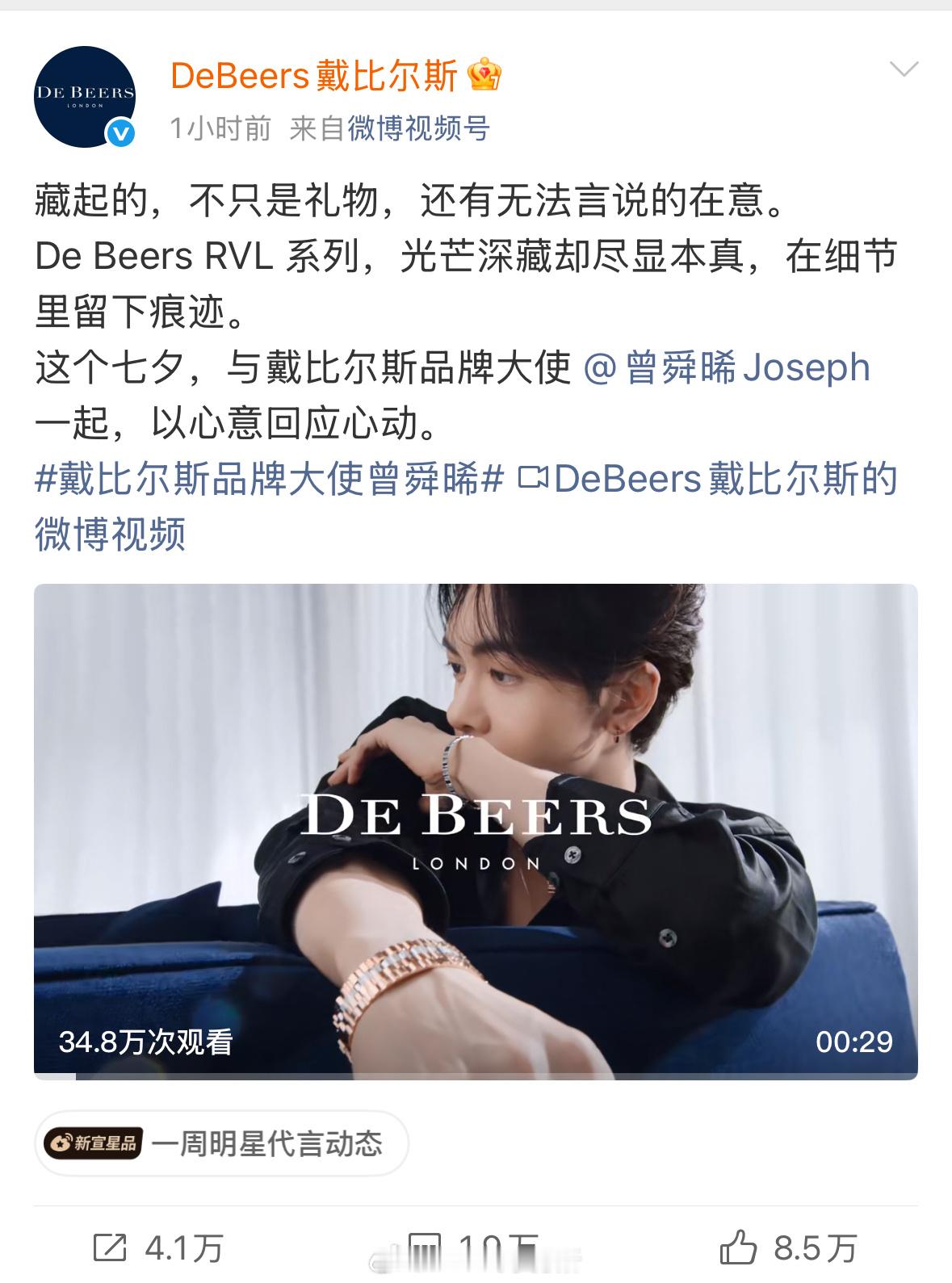 曾舜晞戴比尔斯九个月升t，已经是品牌大使了恭喜 ​​​