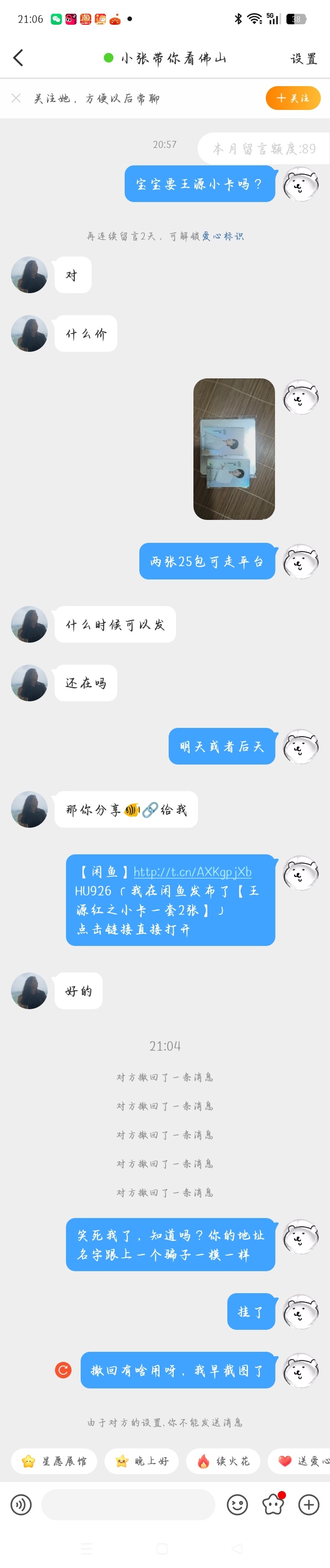 现在骗子真的好多呀，今天已经挂第三个这种骗子，本来是想给她挂的，但是截图的时候，