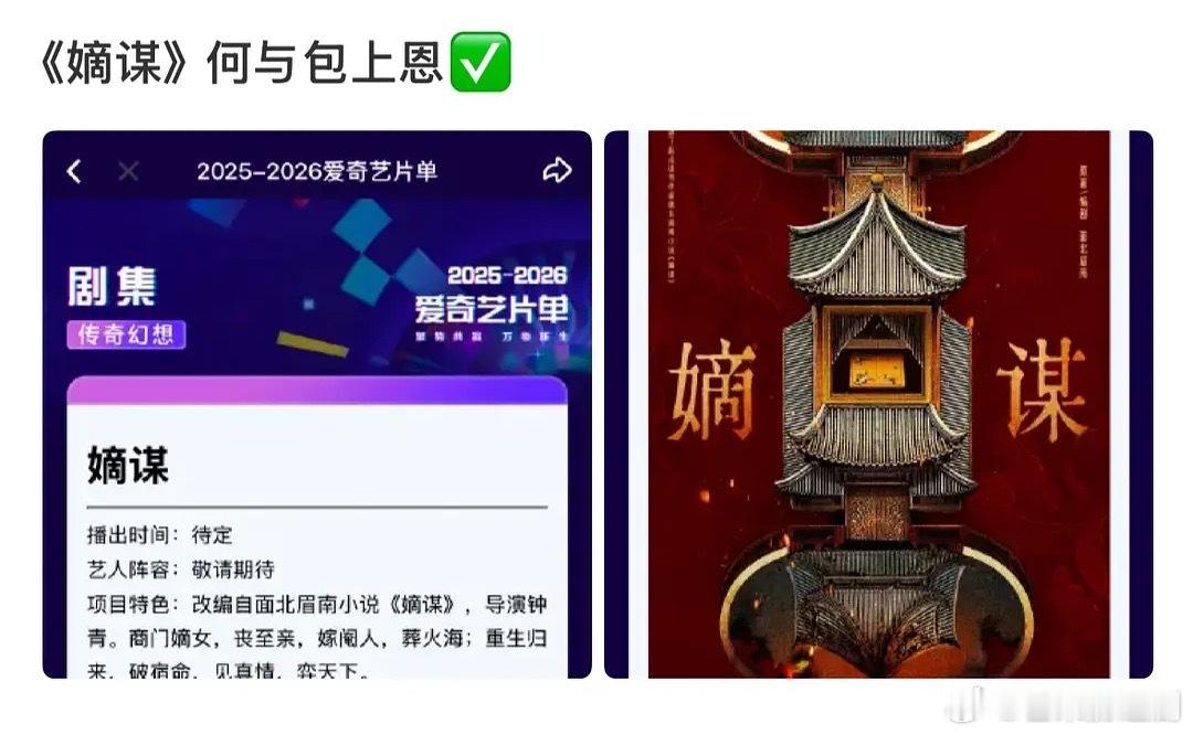 何与两个二番剧《双轨》《百花杀》还没播，就已经压了包上恩的一番饼《嫡谋》了 ​​