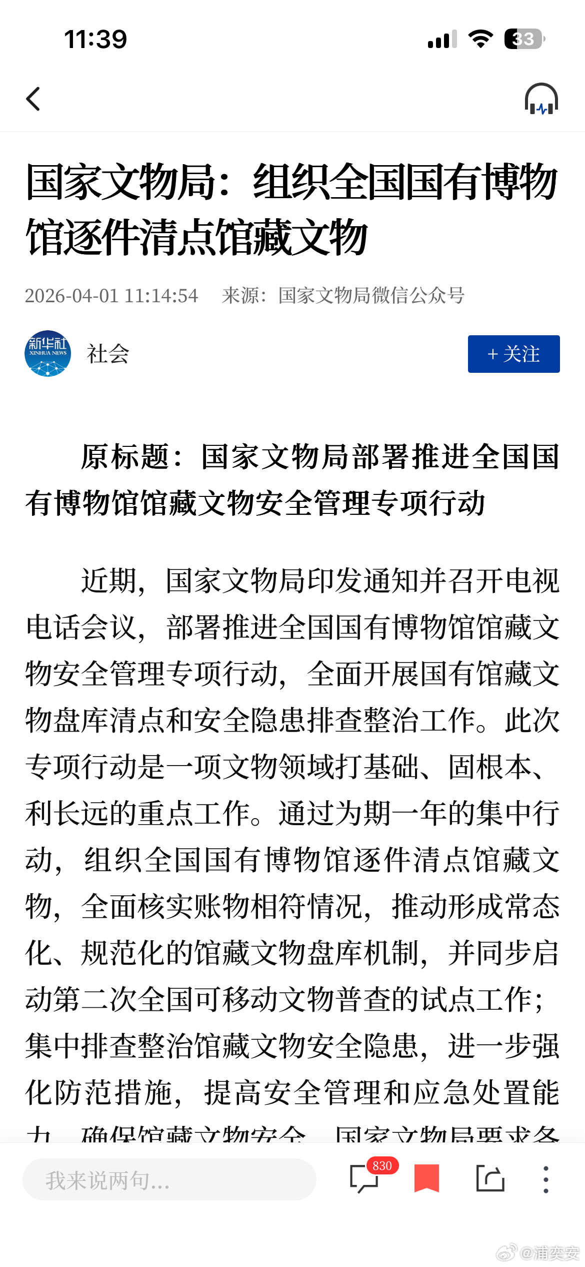 南博事件的回响，还是起到了积极作用。各地博物馆都差一轮，不知是否还有类似事件？国