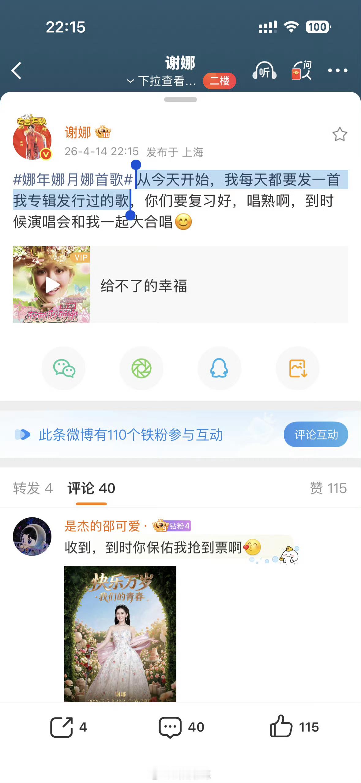 谢娜发文说每天都要发一首她发行过的歌，大家期待不 