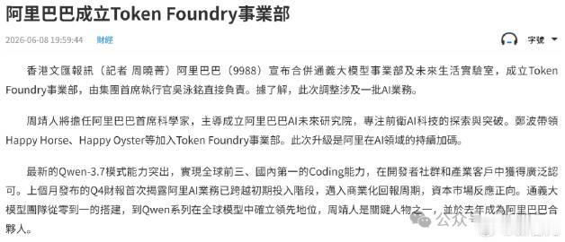 刚刚，阿里巴巴AI架构再次升级！科技先锋官 

6月8日，阿里宣布合并通义大模型