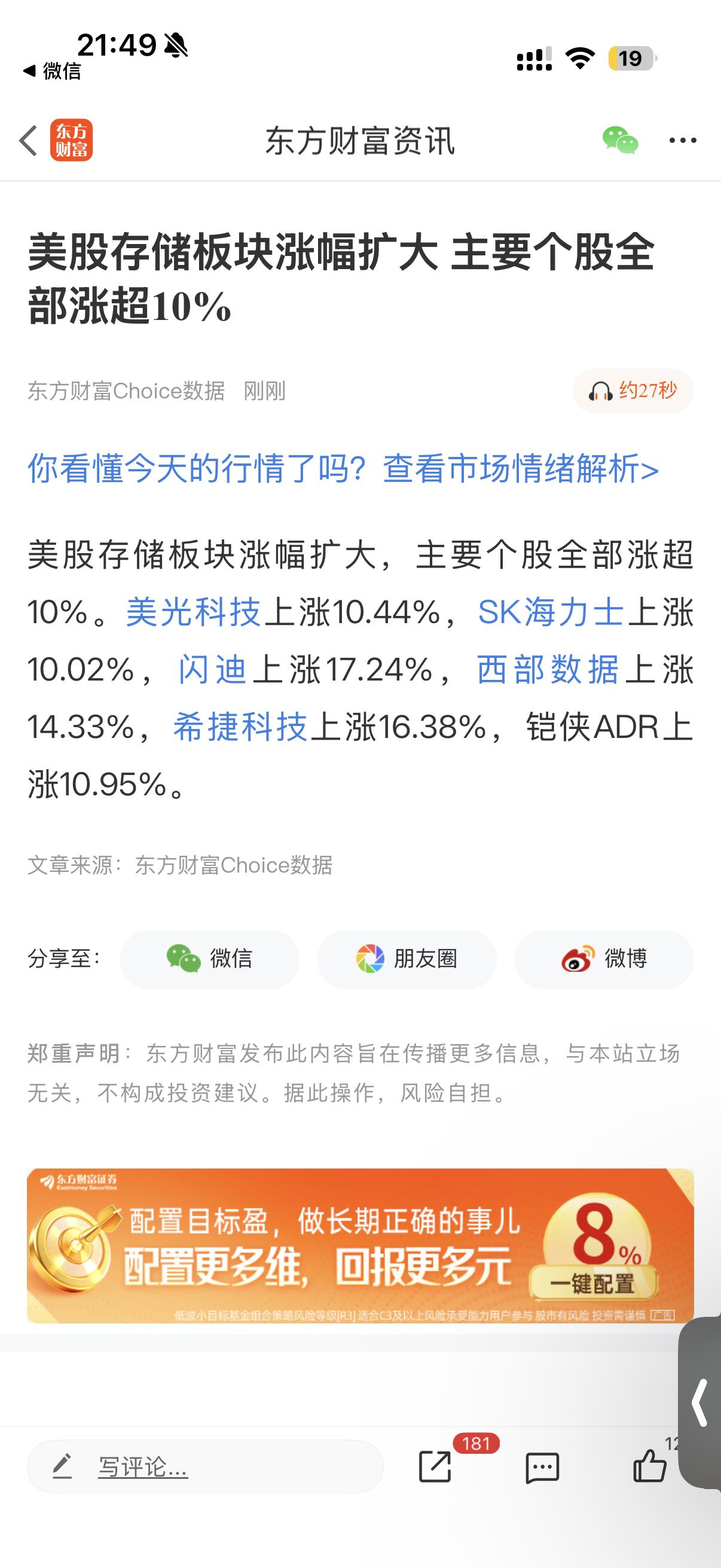 美股存储板块涨幅扩大 主要个股全部涨超10%！不得了，明天大A直接大反攻？ 