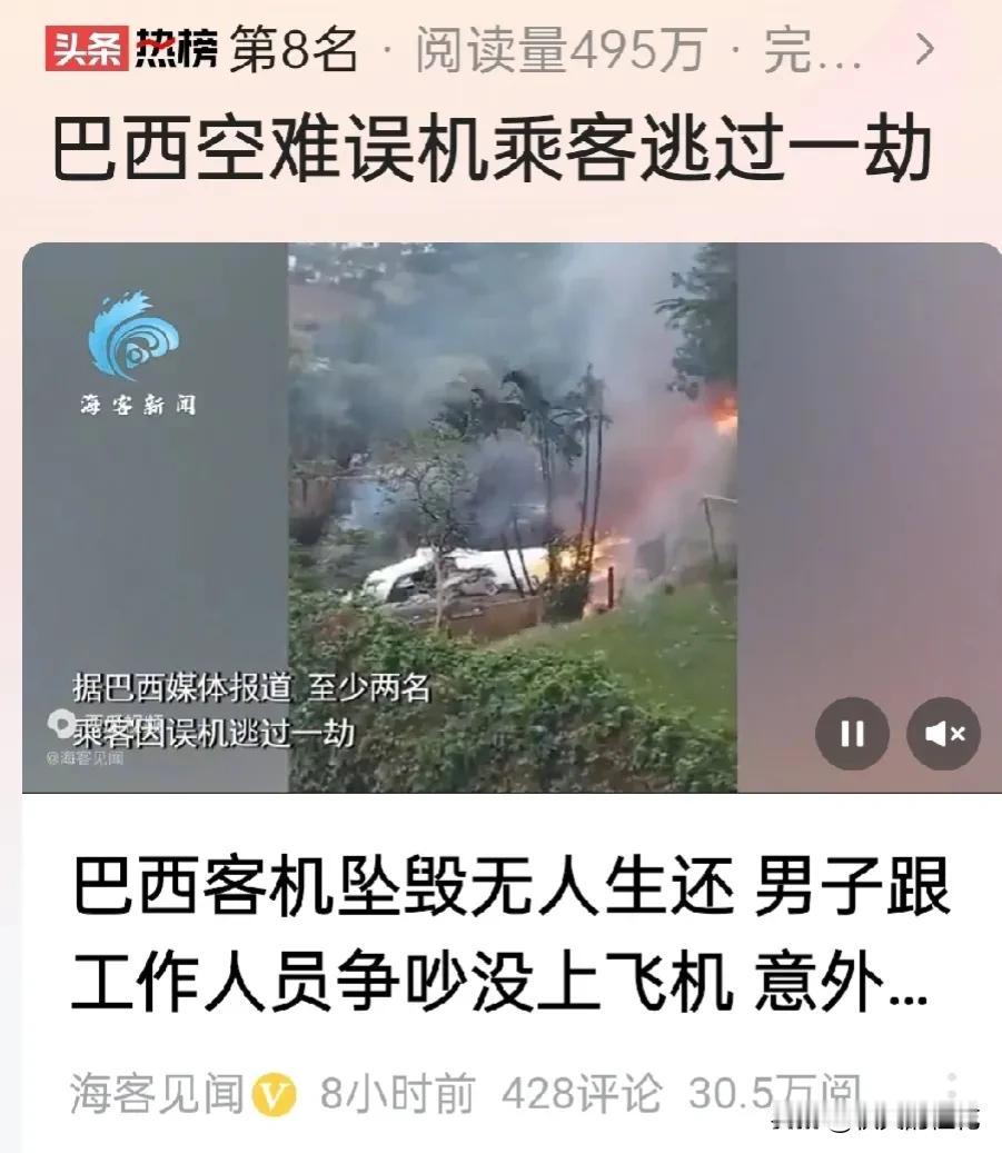 巴西空难，乘客因为和工作人员吵架逃过一劫，机上62人，无一人生还，这位躲过一劫的