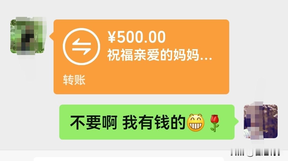 今天儿子和女儿各自都发了个“母亲节”的祝福红包，我只收了女儿的，没有点开儿子的！