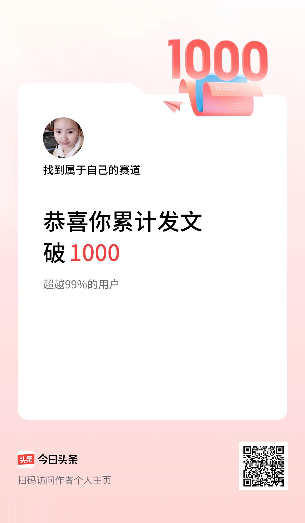 我在头条累计发布内容破1000啦！