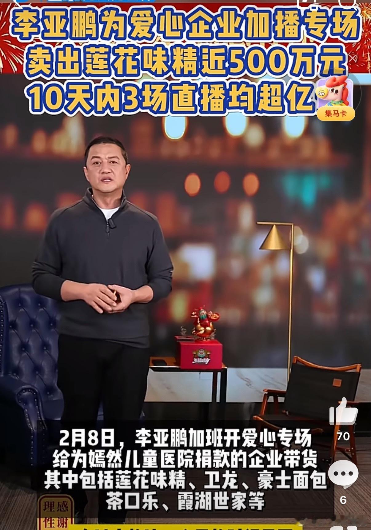 双向奔赴的善良！李亚鹏带货莲花味精狂卖500万，背后故事太好哭
 
李亚鹏这场公
