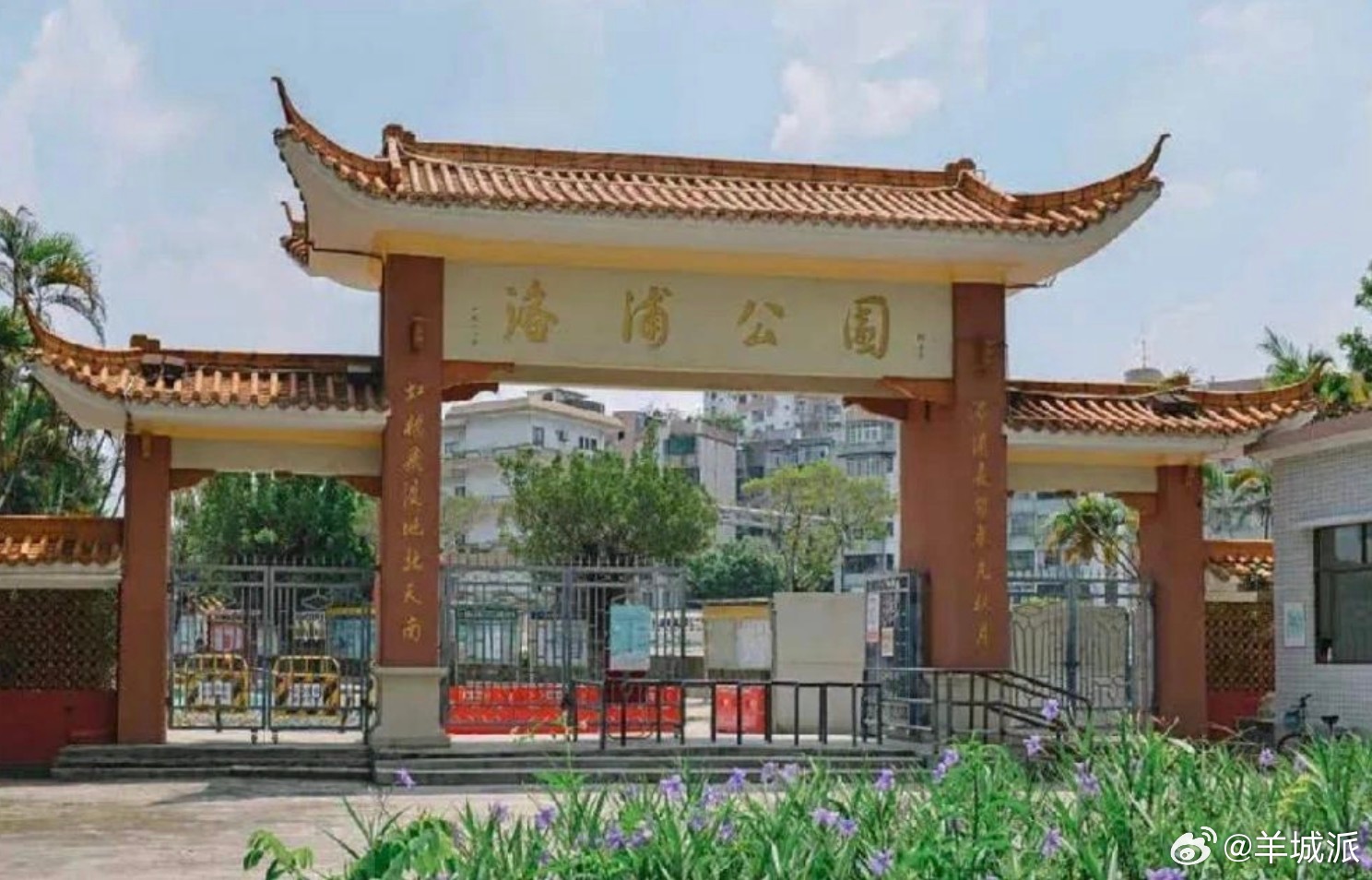 【36岁老公园将迎新生，拟投入千余万元升级改造】广州市番禺区一座36年的老公园—