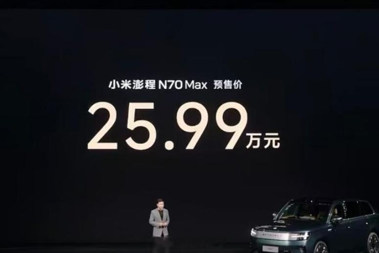 小米澎程N90价格小米澎程N70 Max（大五座）的预售价25.99万元，小米澎