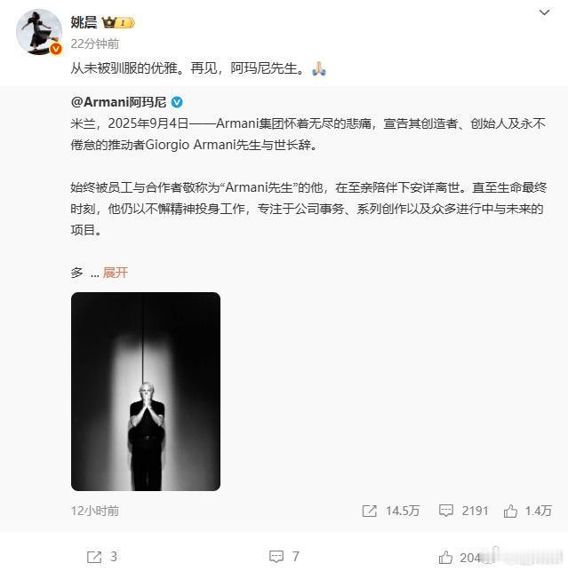 姚晨发博悼念阿玛尼先生姚晨发博悼念阿玛尼先生，这位优雅者现在要去另一个世界继续创