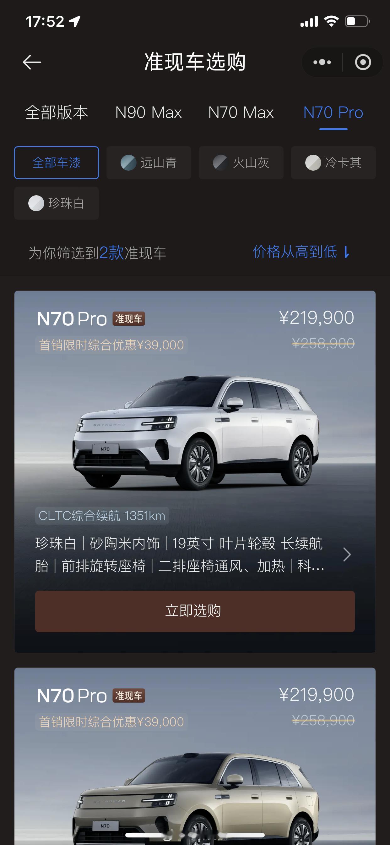 N70都有现车可提但是N90就没有现车了在分期助力以及消费升级的情况下现阶段中大