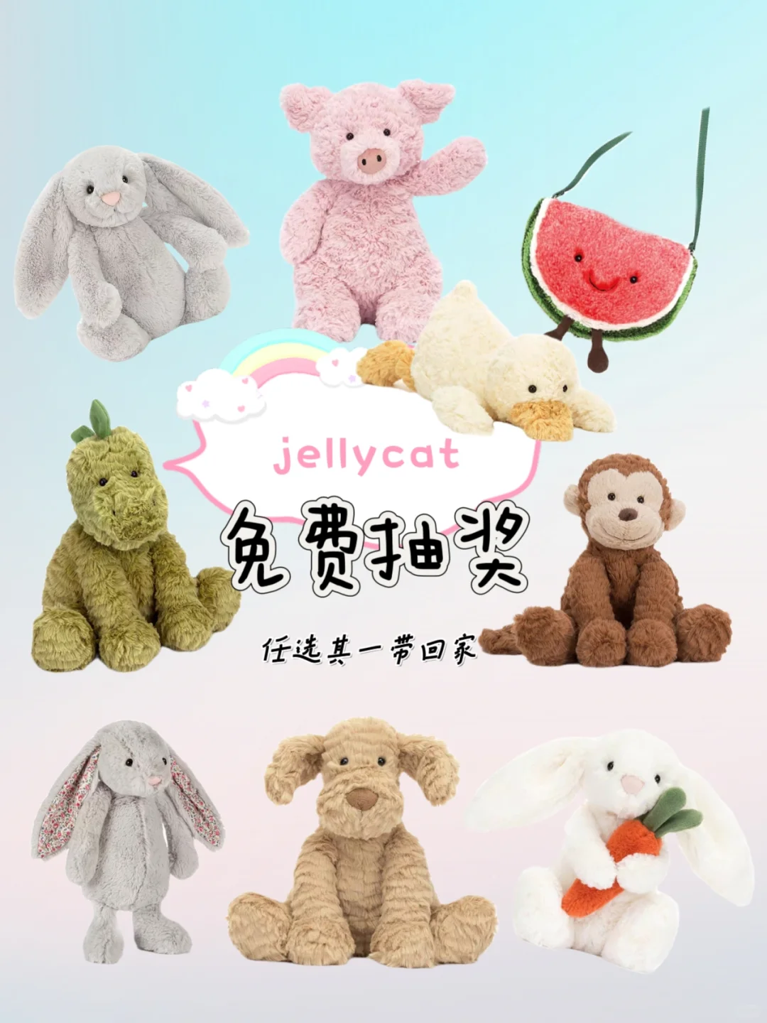 Jellycat‼️宠粉抽抽抽‼️来选一个❗