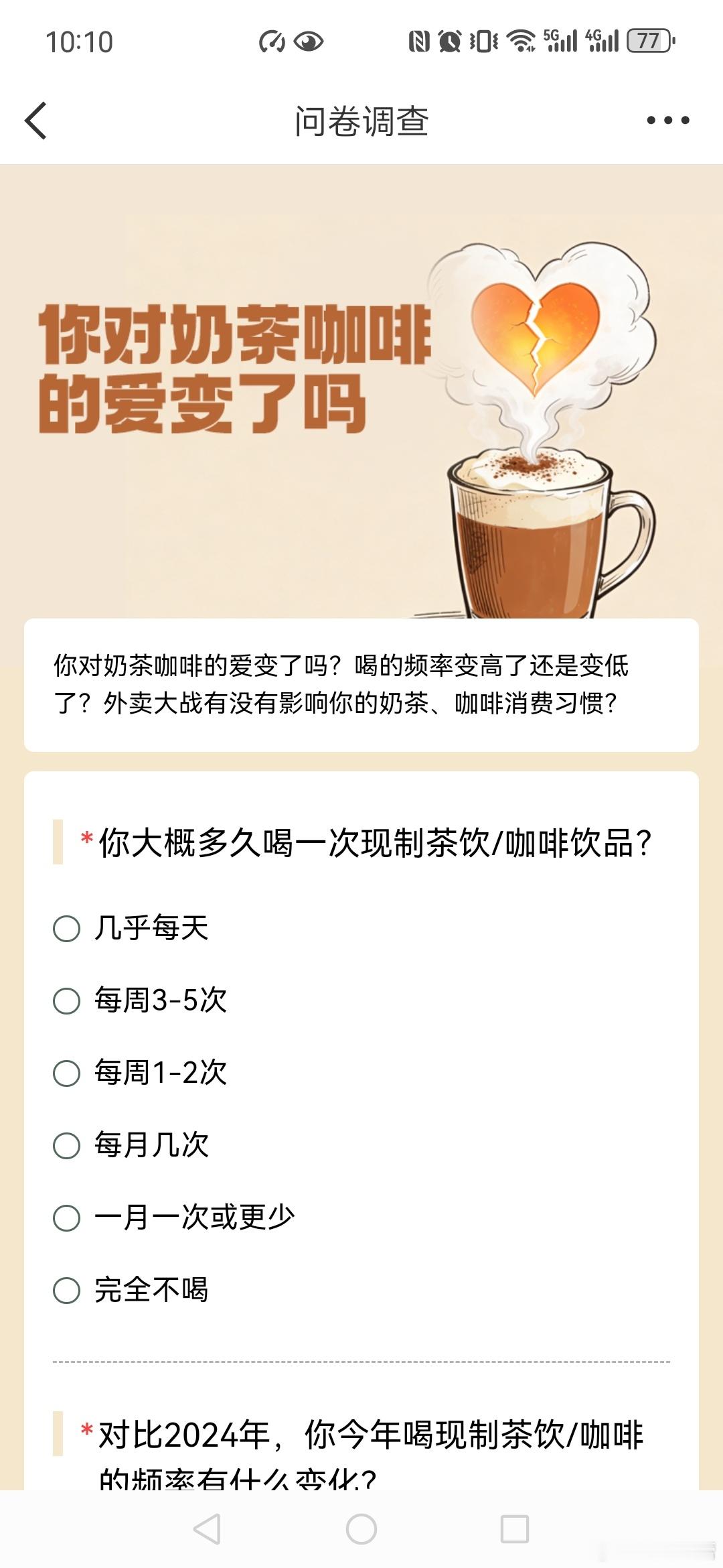 你对奶茶咖啡的爱变了吗 我对奶茶咖啡的爱一直没有变。因为在我的心里，我觉得奶茶咖