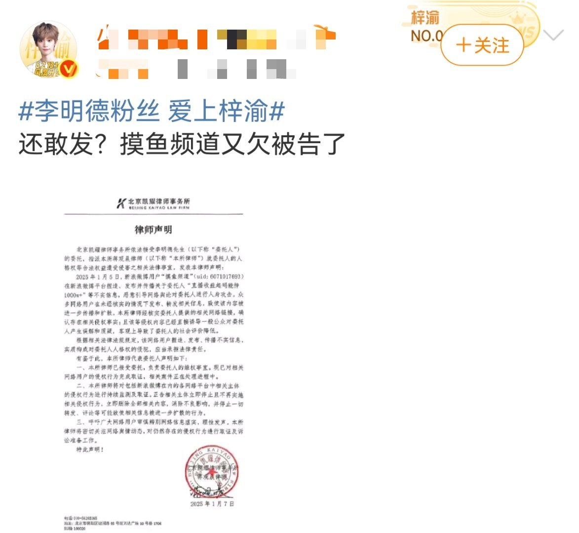 又文m又法m，连律师声明和律师函都分不清的东西，人家这是辟谣用的，自己锤了给李明