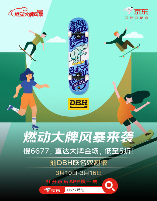【DBH燃动大牌风暴】