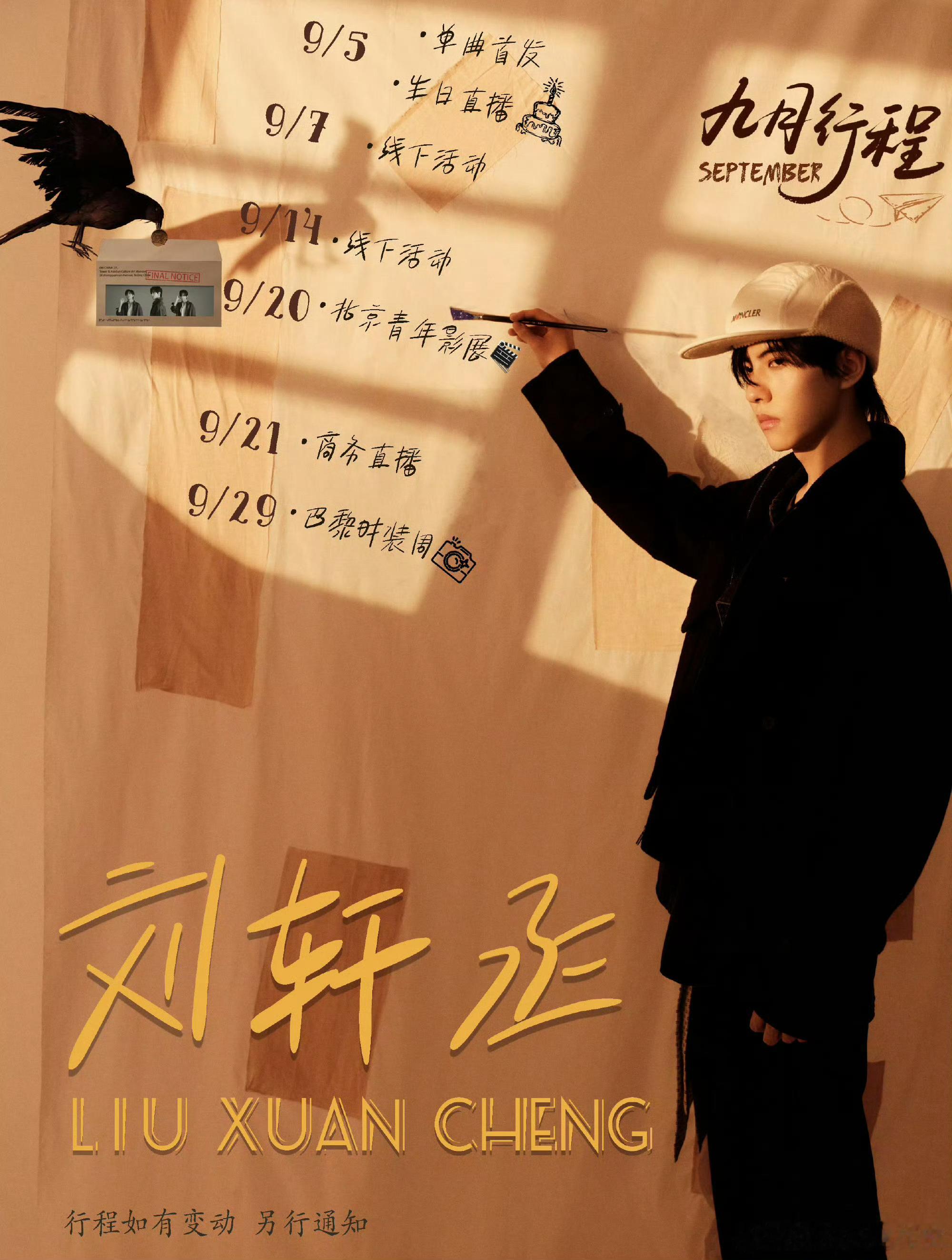 刘轩丞巴黎时装周行程 刘轩丞要去巴黎时装周啦，他这身材气质非常合适，型男闪耀巴黎