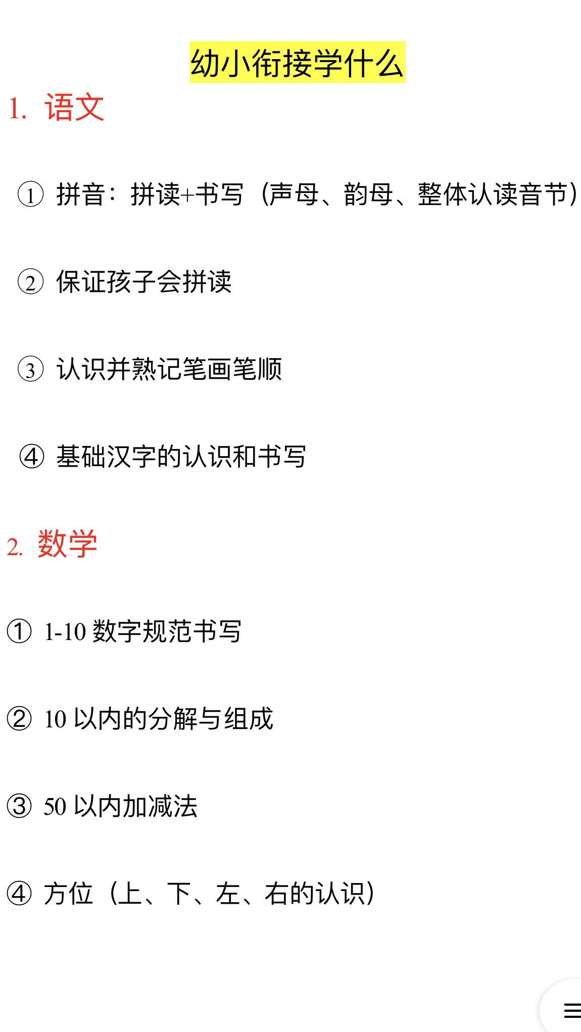 入学前做好这些知识储备