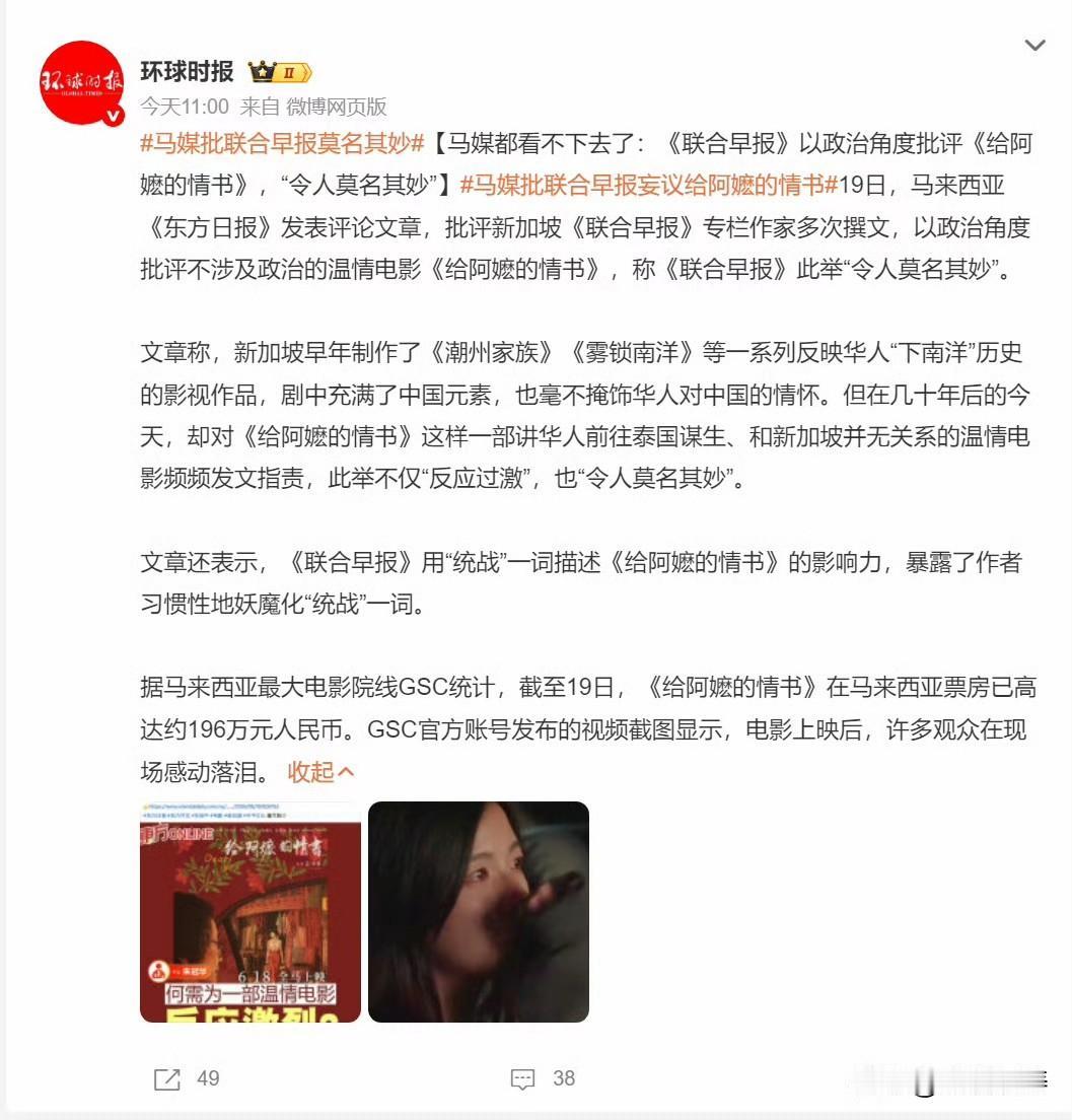 马来西亚《东方日报》发表评论文章，批评新加坡《联合早报》专栏作家多次撰文，以政治