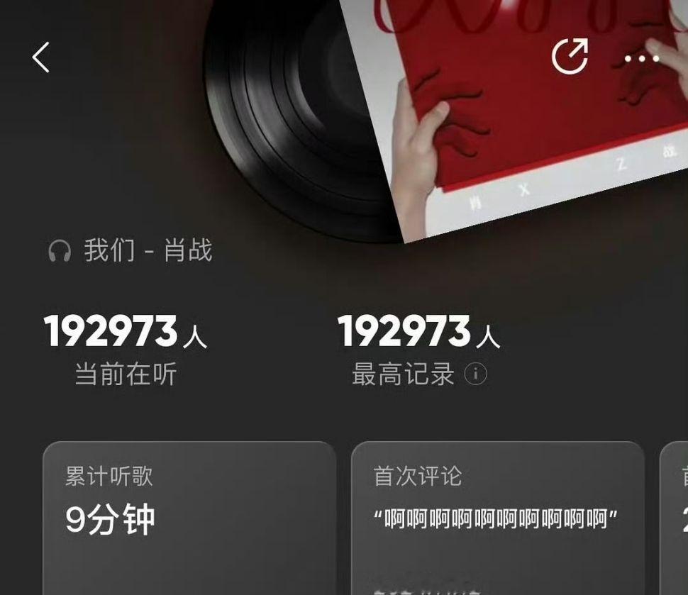 #肖战新歌同时在听人数20万##肖战新歌在听热度创历史最高纪录# 肖战新歌同时在